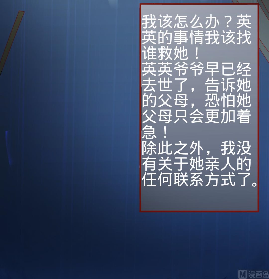 《神秘界的新娘》第15话 第32页