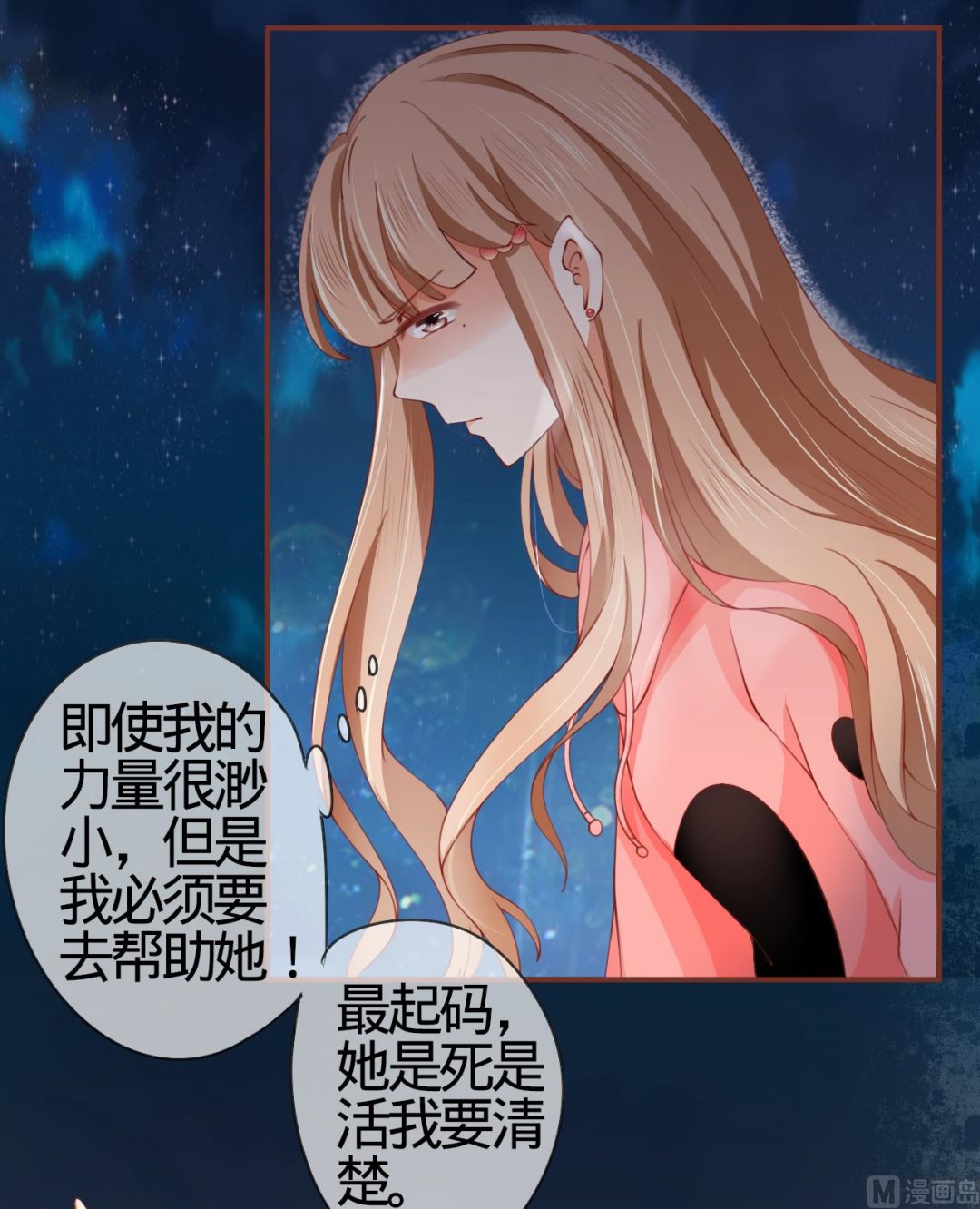 《神秘界的新娘》第15话 第37页