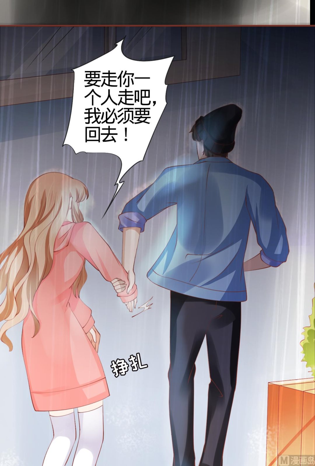 《神秘界的新娘》第15话 第40页