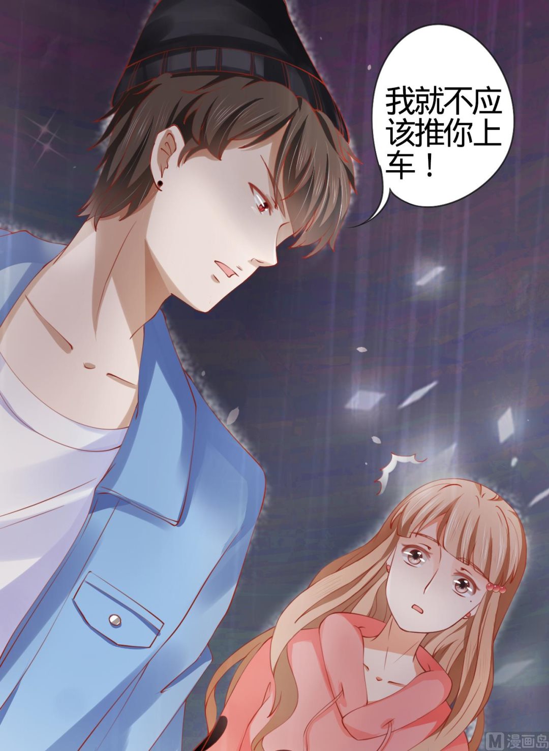 《神秘界的新娘》第15话 第44页