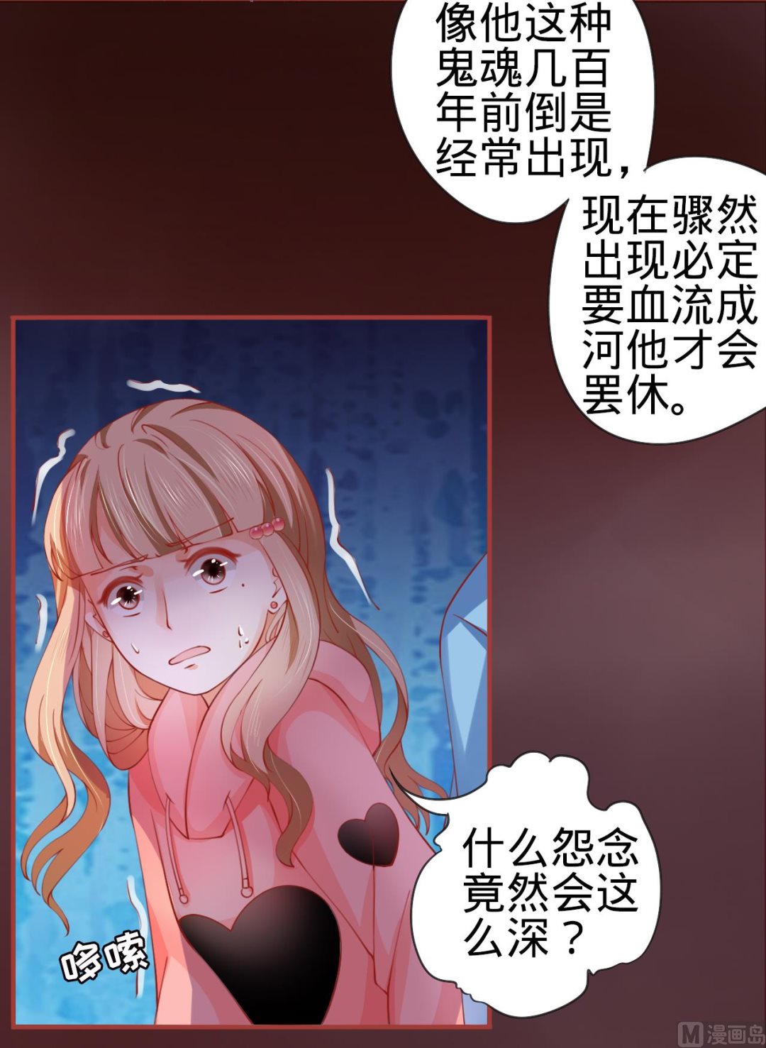 《神秘界的新娘》第15话 第6页