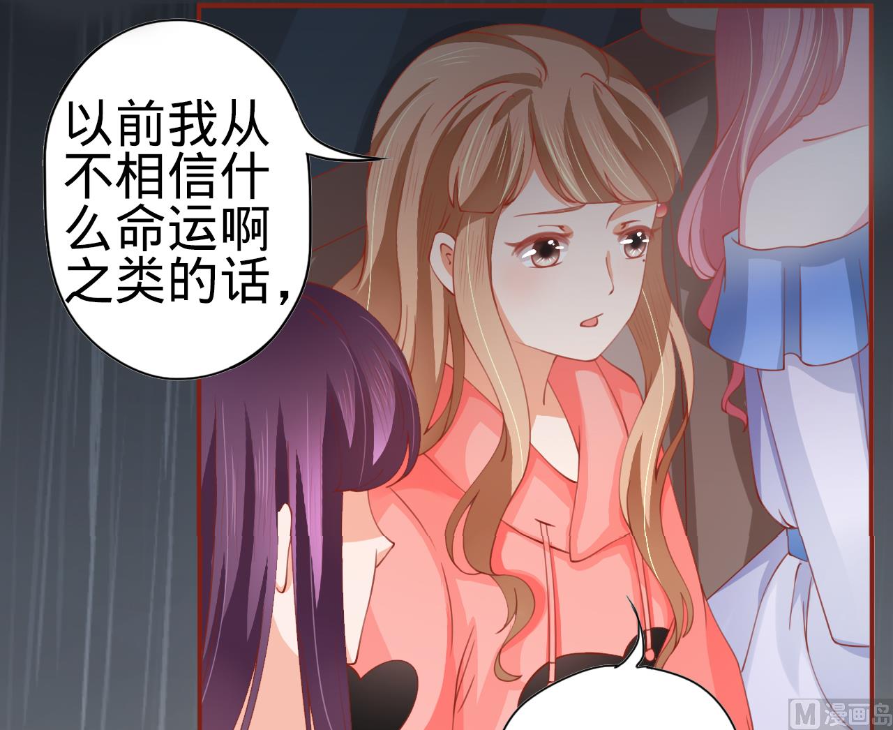 《神秘界的新娘》第13话 第10页