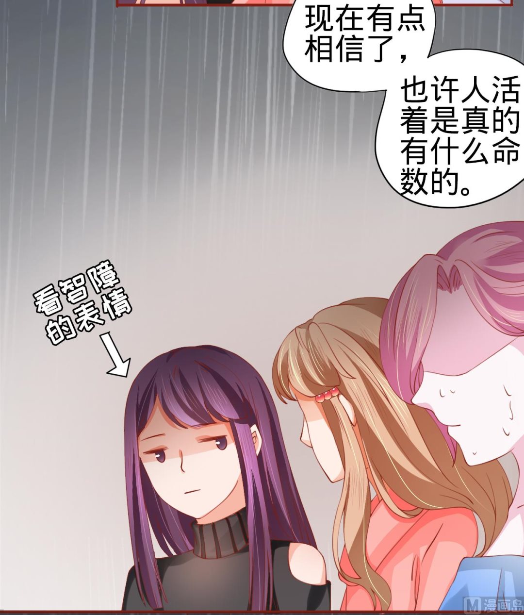 《神秘界的新娘》第13话 第11页