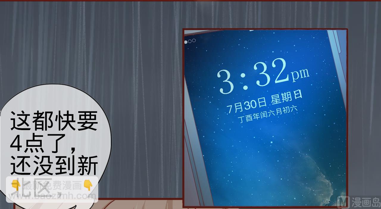 《神秘界的新娘》第13话 第13页