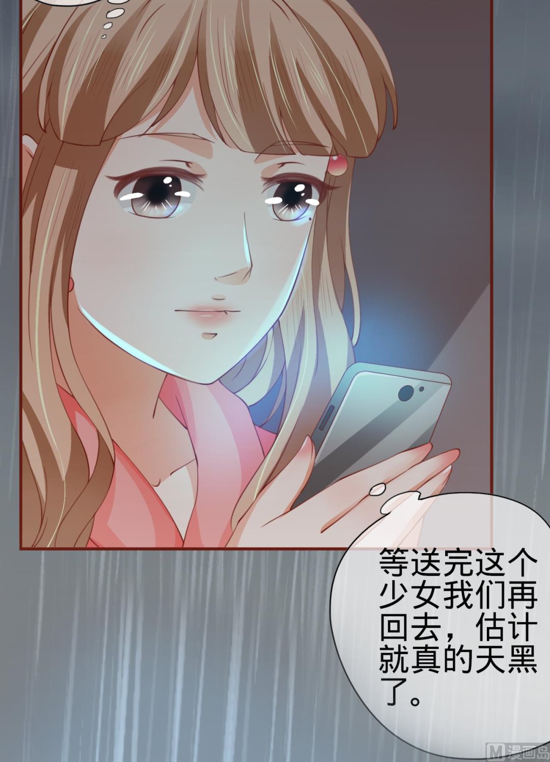 《神秘界的新娘》第13话 第14页
