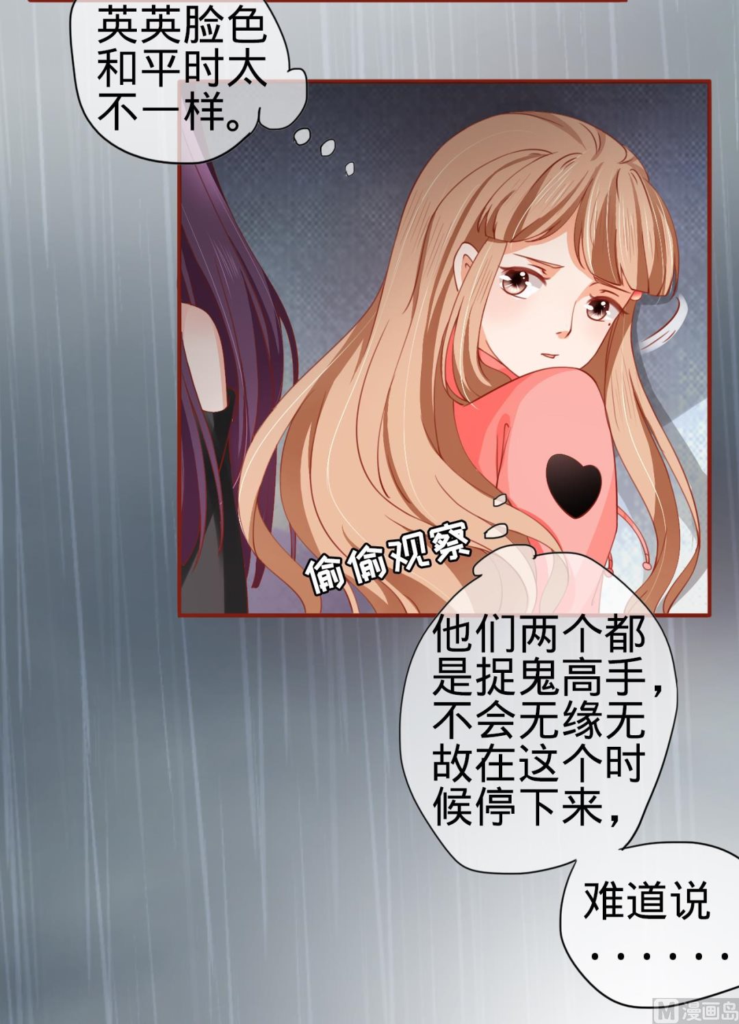 《神秘界的新娘》第13话 第28页