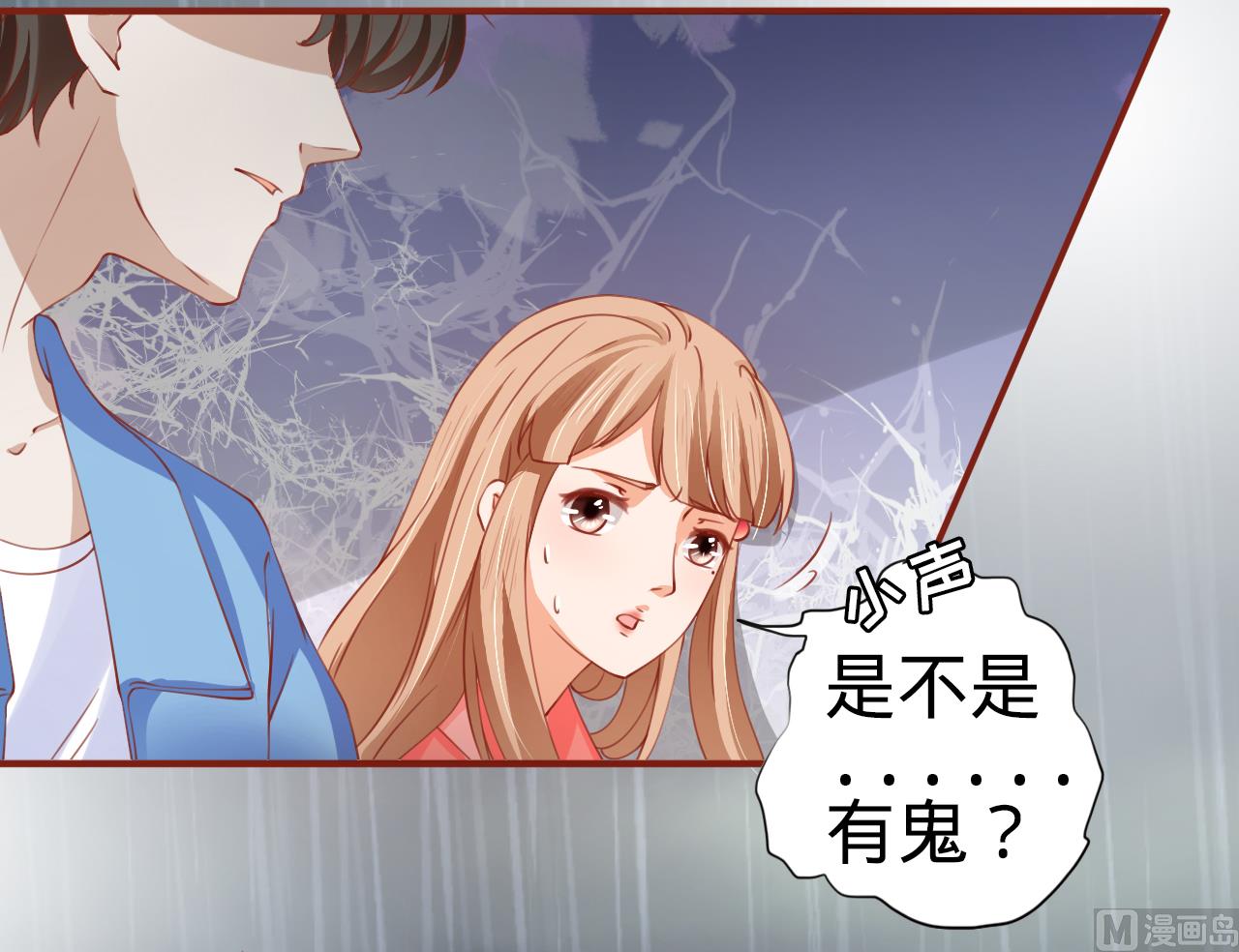 《神秘界的新娘》第13话 第29页