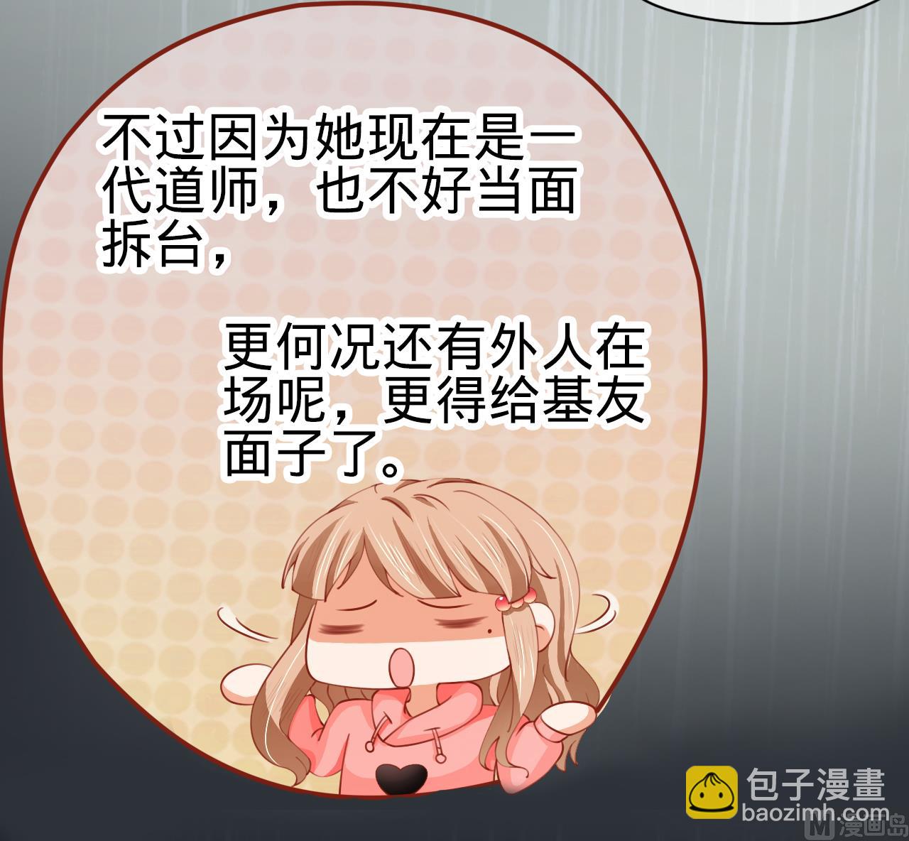 《神秘界的新娘》第13话 第9页