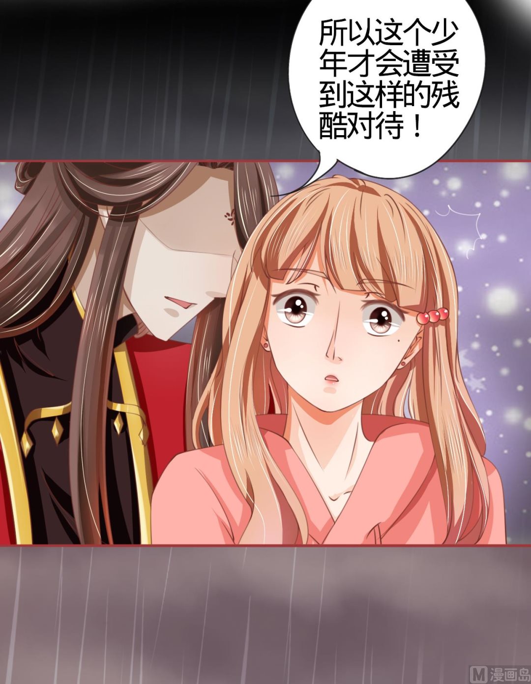 《神秘界的新娘》第19话 第11页