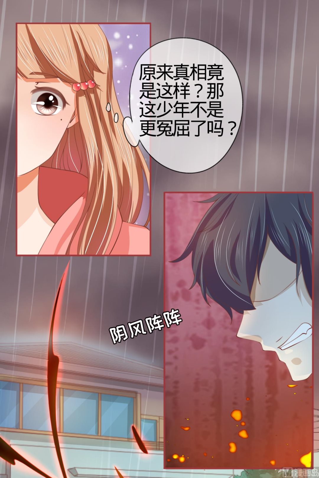 《神秘界的新娘》第19话 第12页