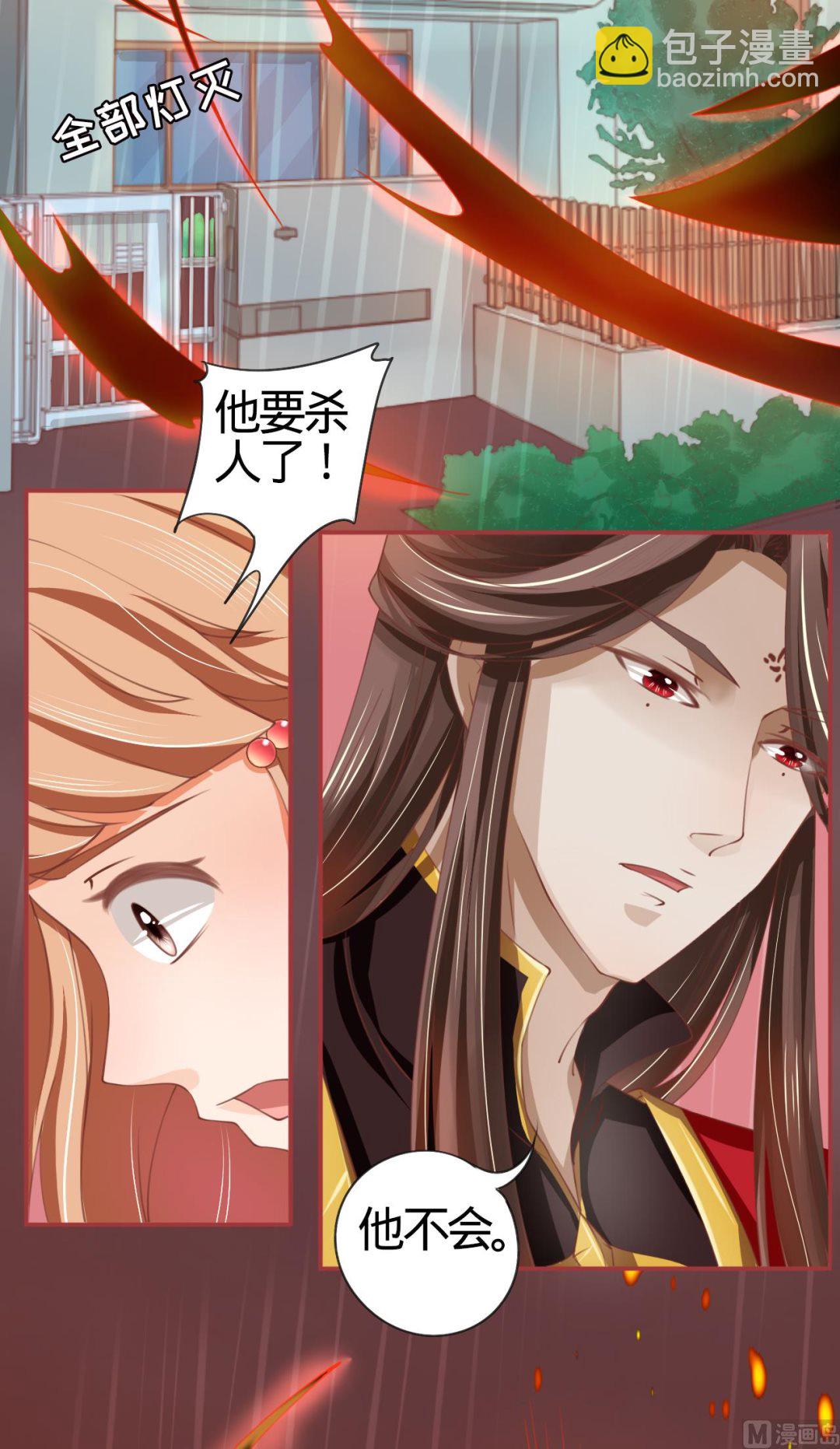 《神秘界的新娘》第19话 第13页