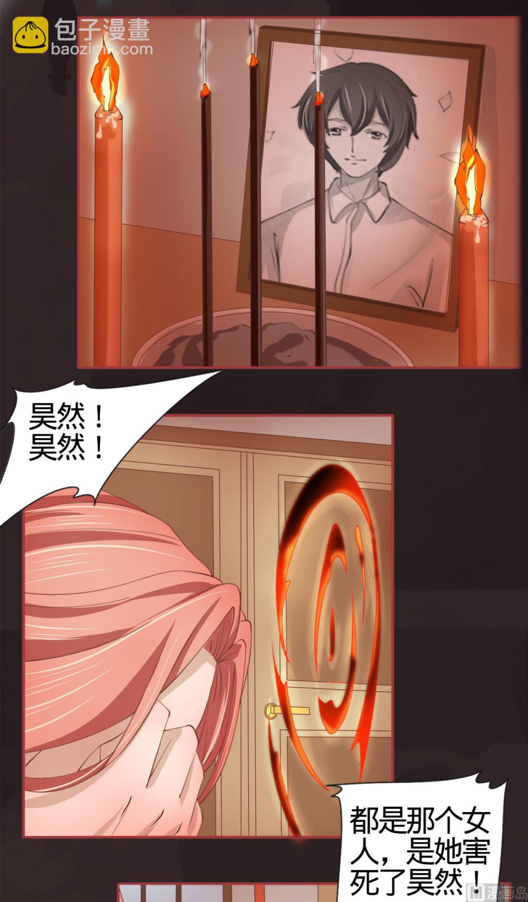 《神秘界的新娘》第19话 第17页