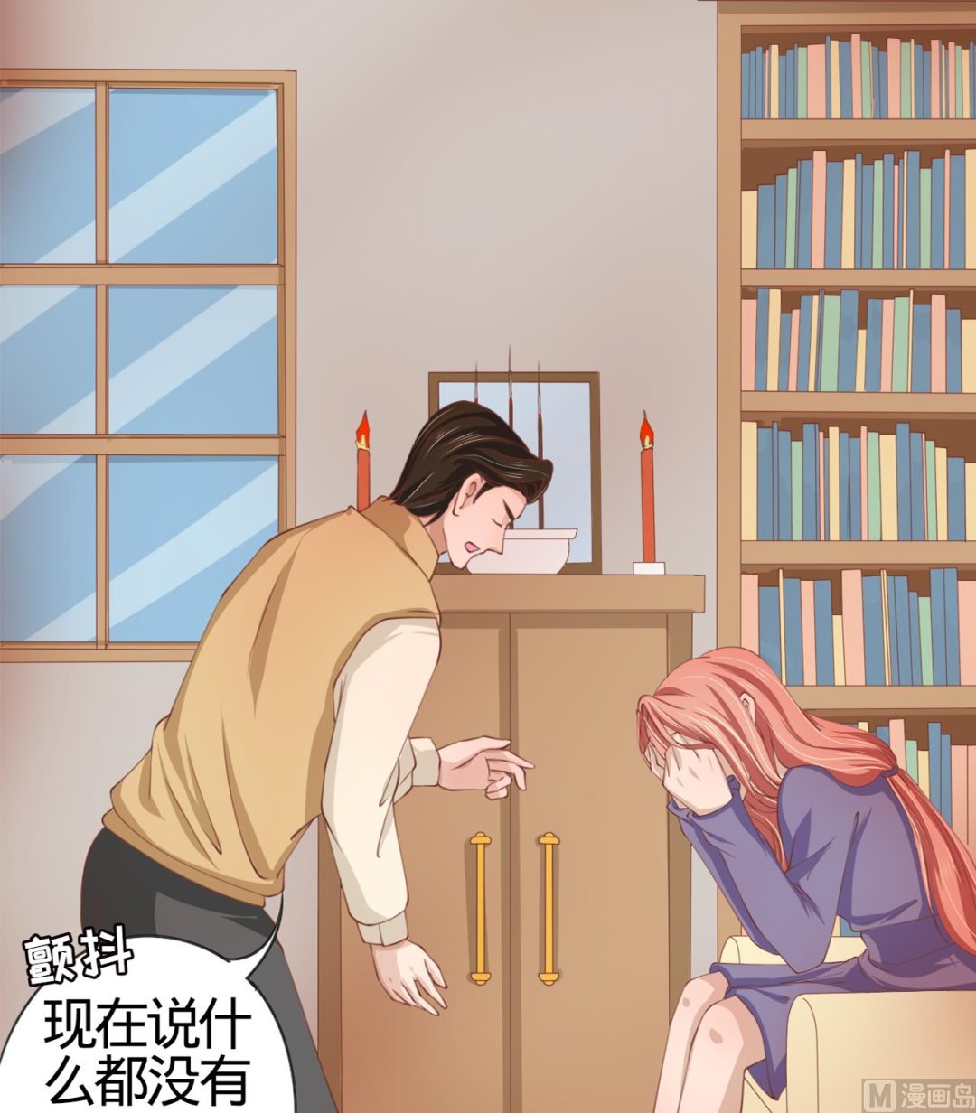 《神秘界的新娘》第19话 第19页