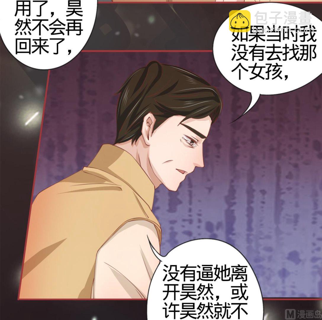 《神秘界的新娘》第19话 第20页