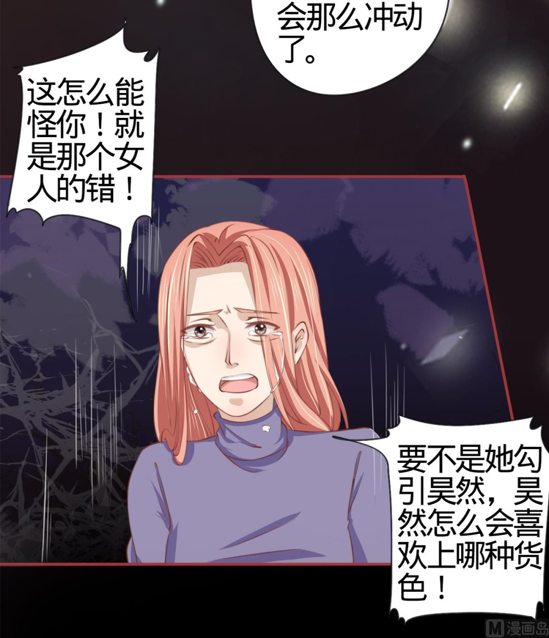 《神秘界的新娘》第19话 第21页