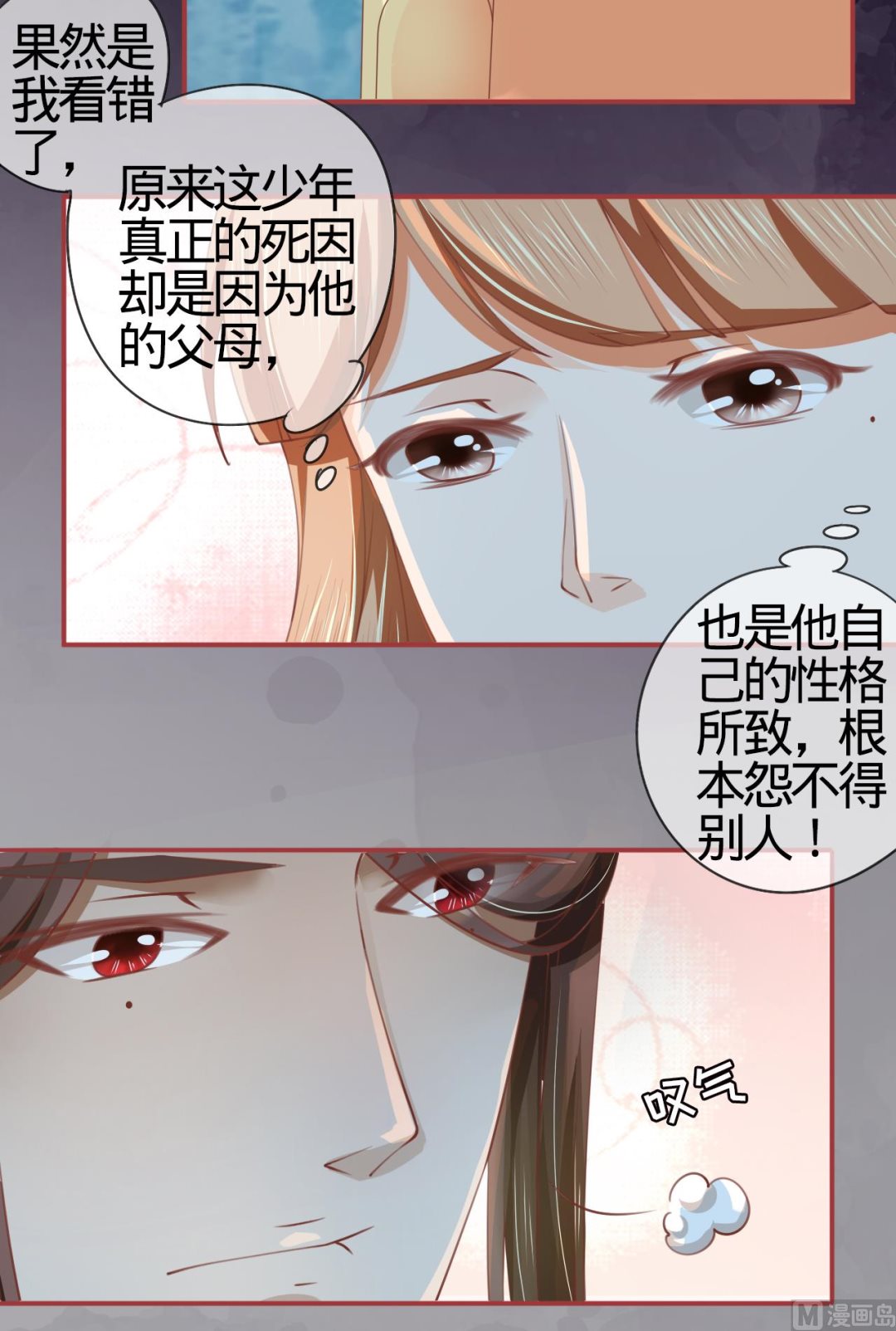 《神秘界的新娘》第19话 第23页