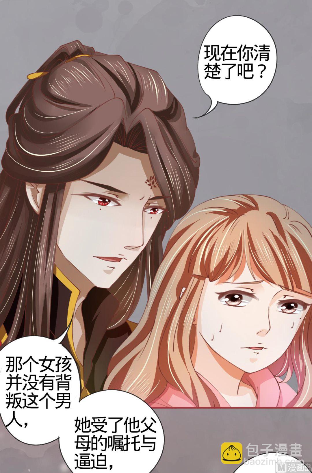 《神秘界的新娘》第19话 第24页