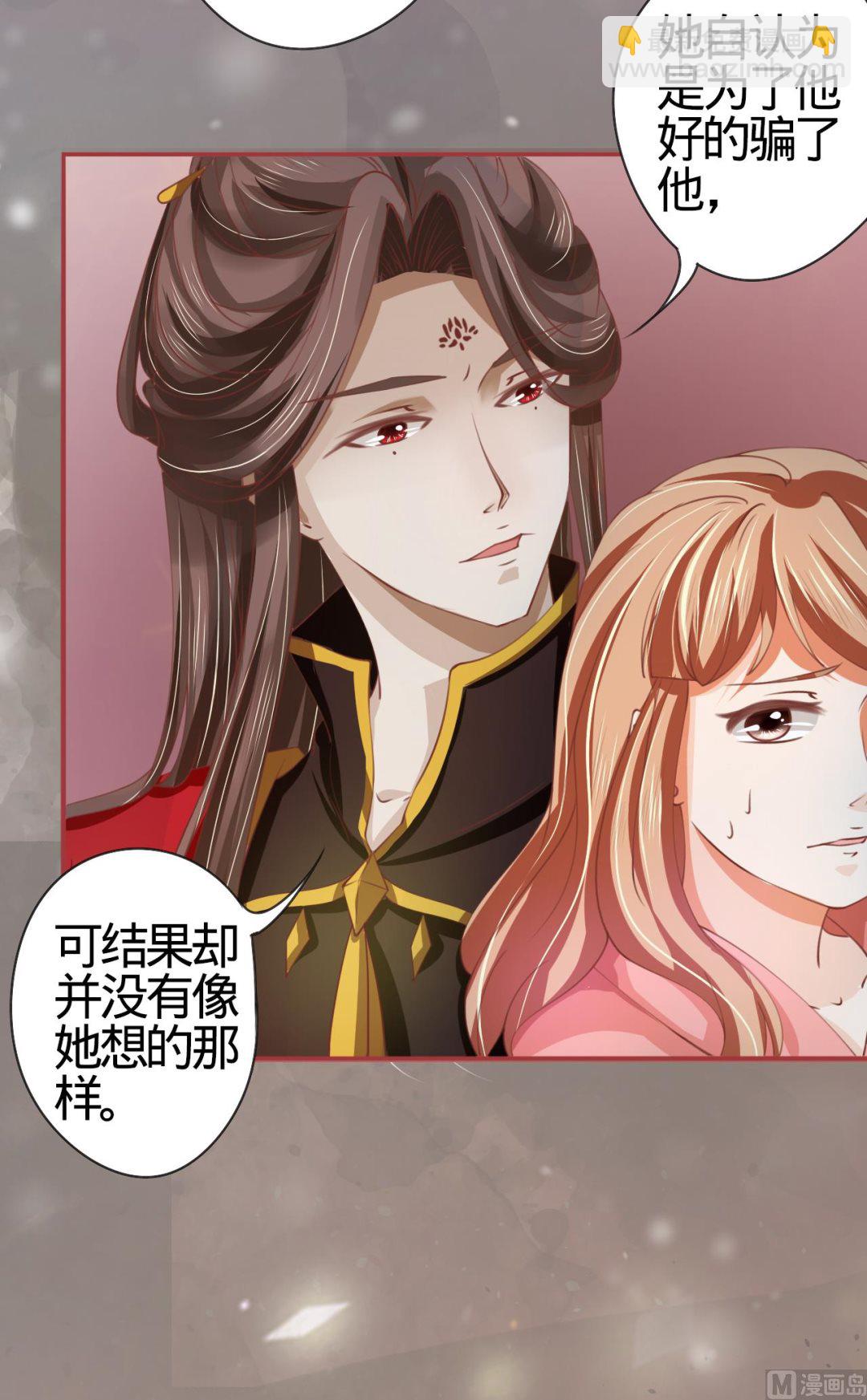 《神秘界的新娘》第19话 第25页
