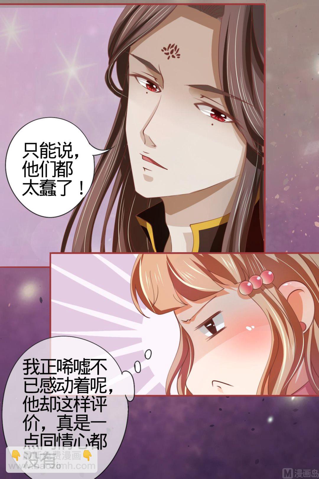 《神秘界的新娘》第19话 第26页