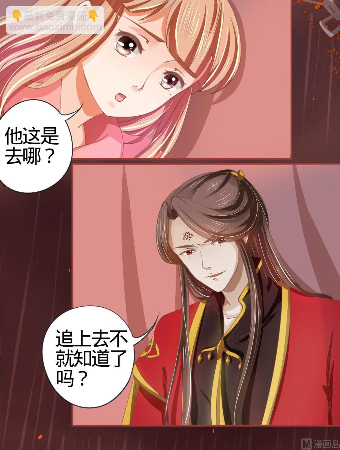 《神秘界的新娘》第19话 第29页