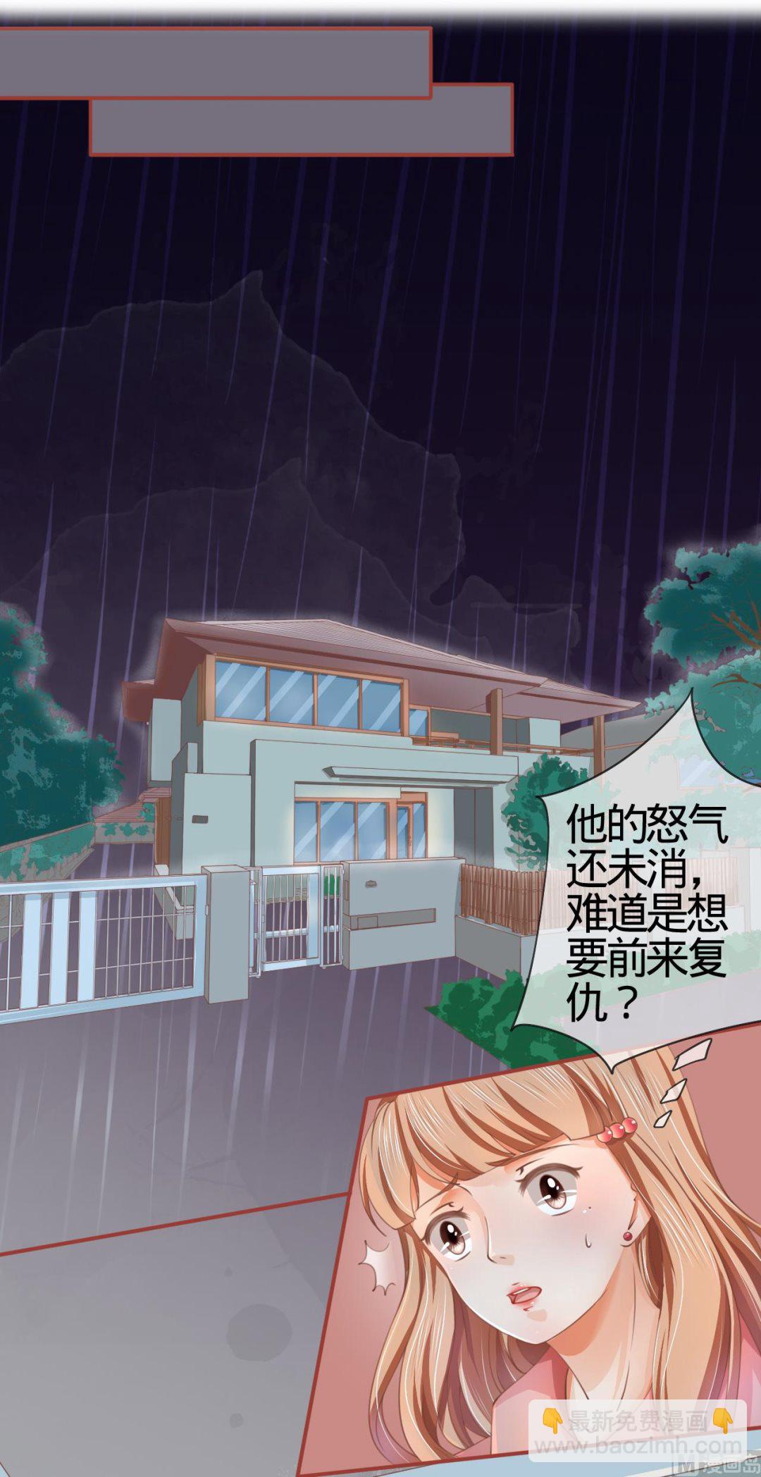 《神秘界的新娘》第19话 第2页