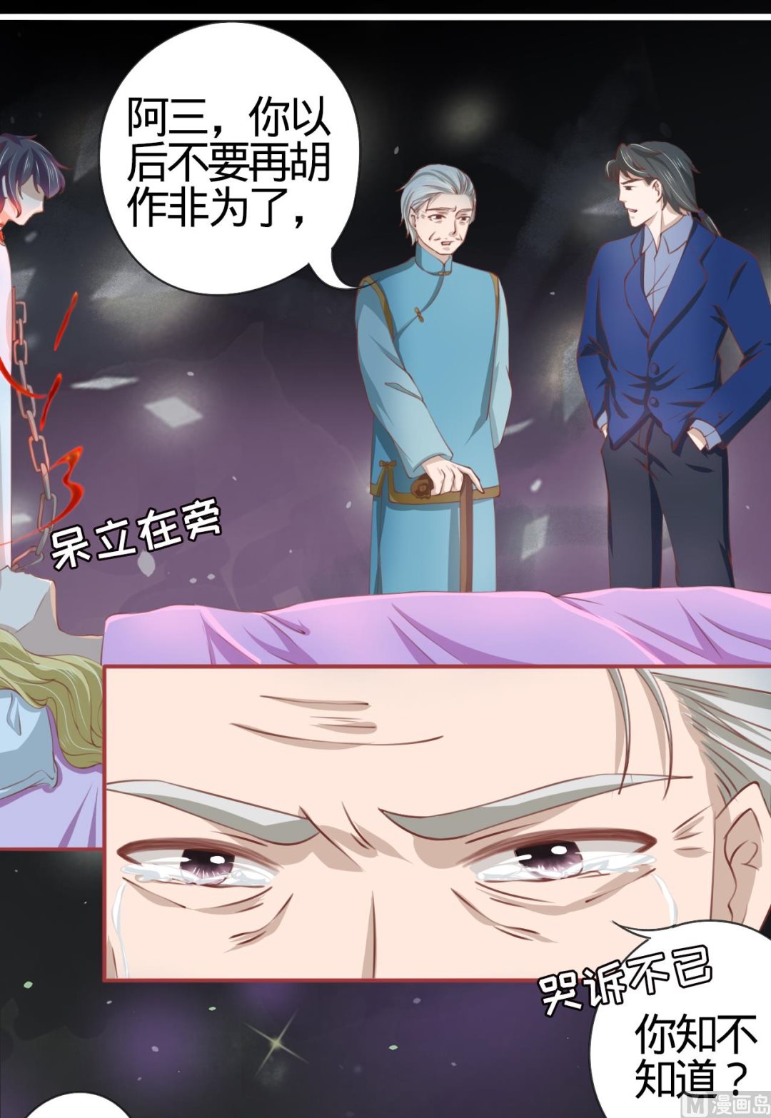 《神秘界的新娘》第19话 第6页