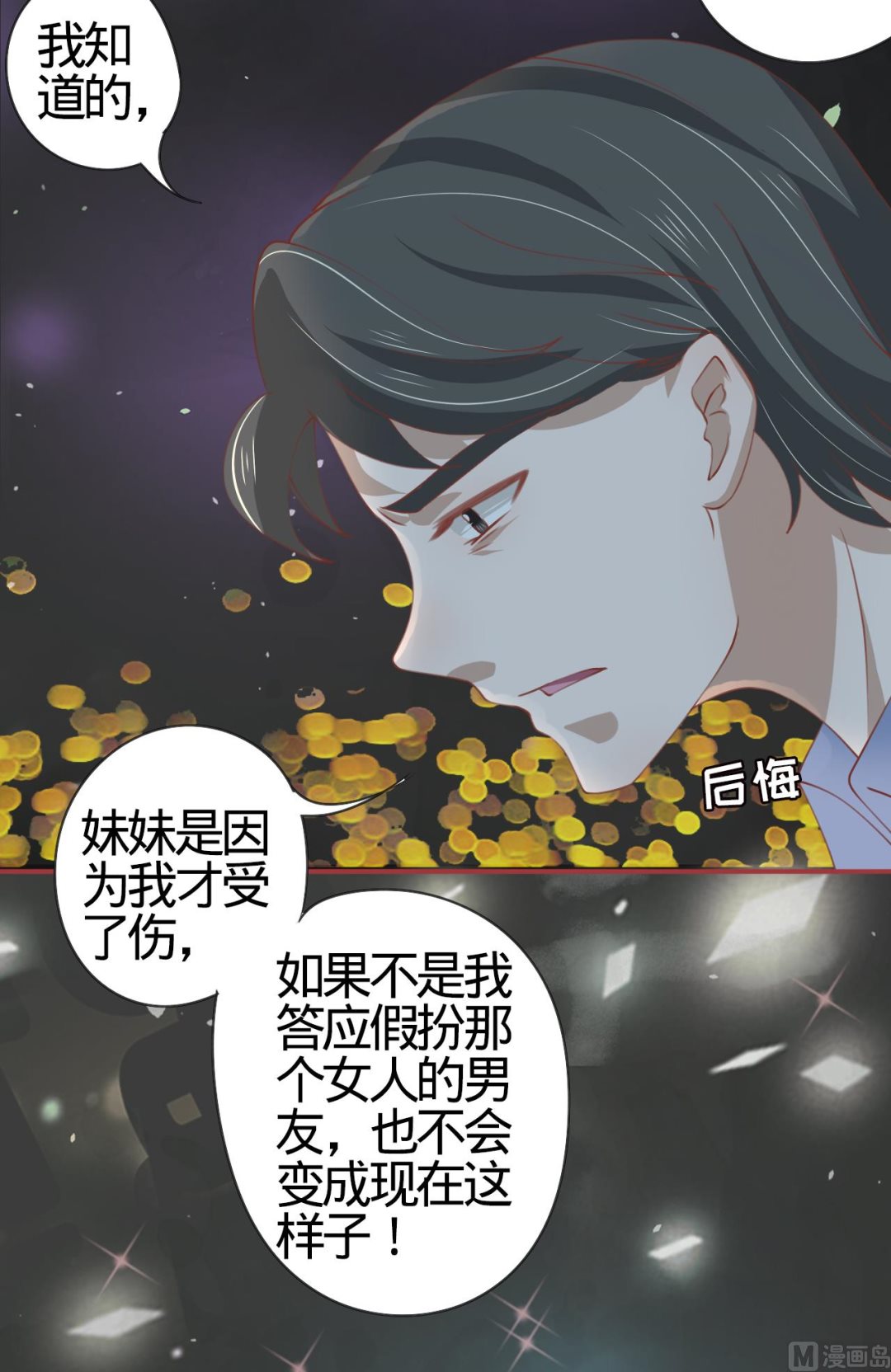 《神秘界的新娘》第19话 第7页