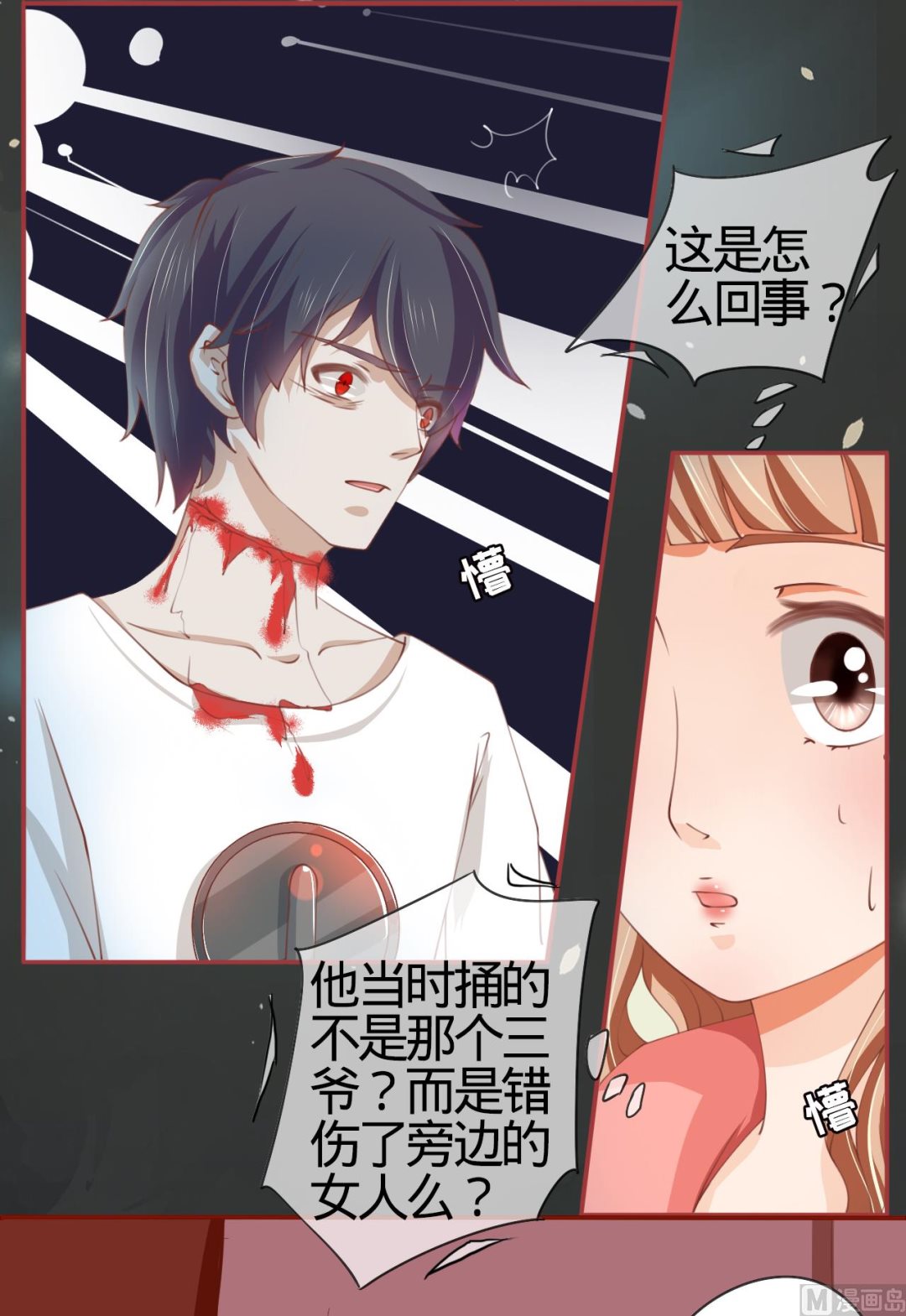 《神秘界的新娘》第19话 第8页