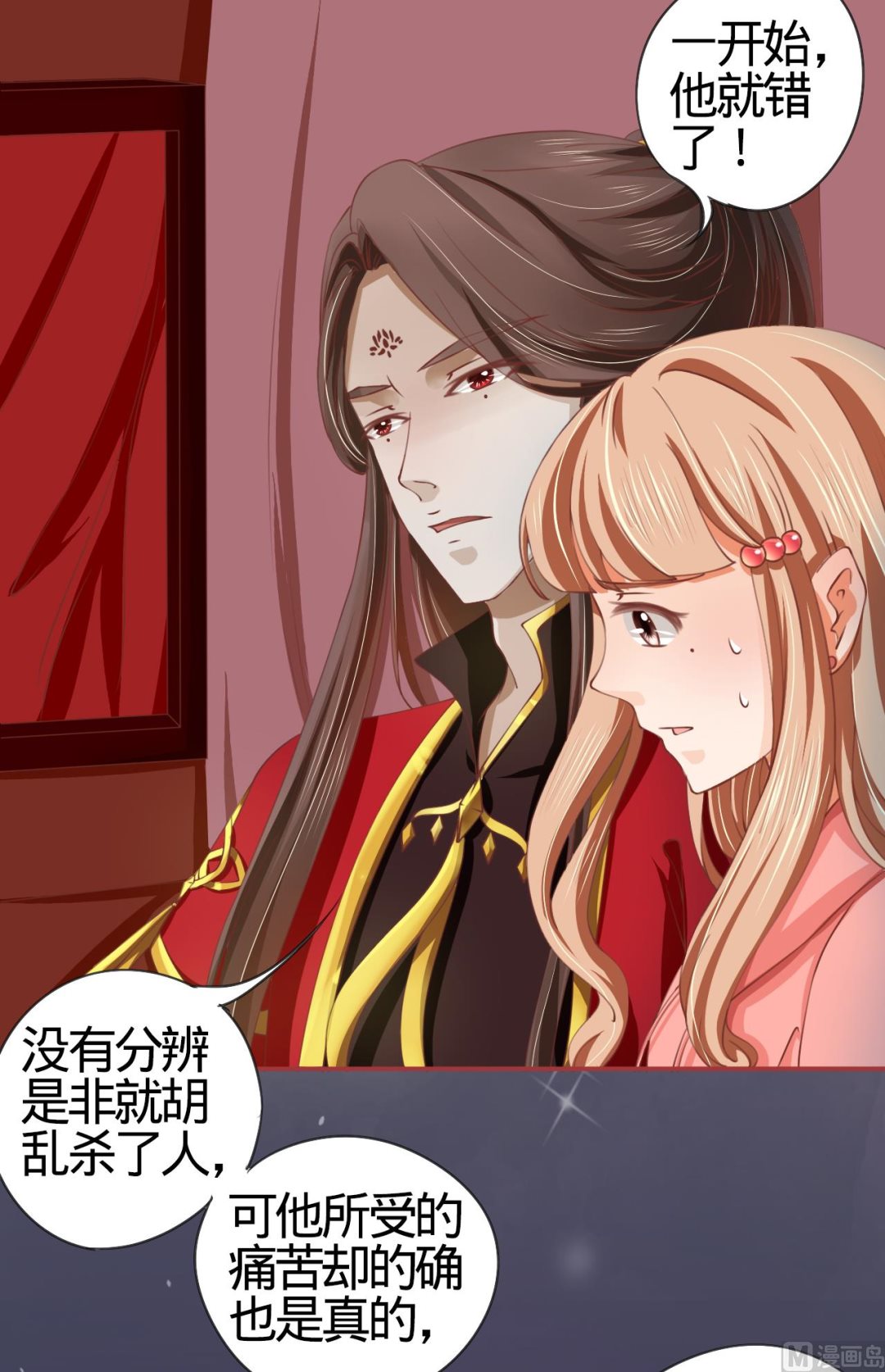 《神秘界的新娘》第19话 第9页
