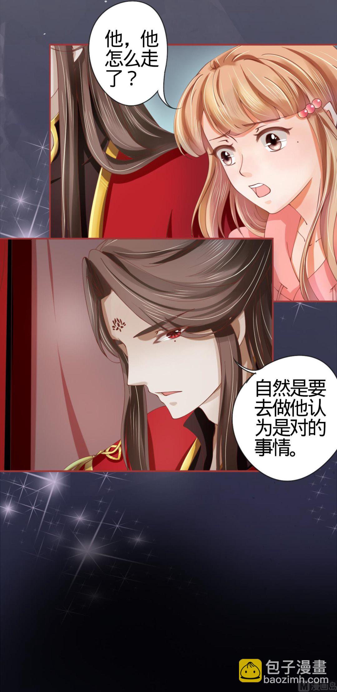 《神秘界的新娘》第18话 第10页