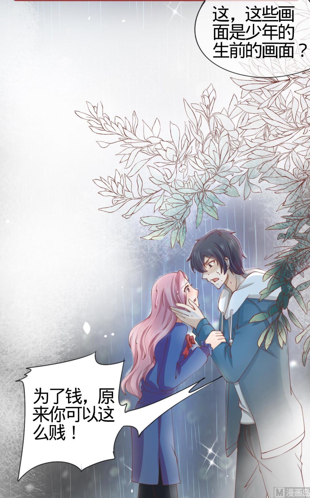 《神秘界的新娘》第18话 第12页