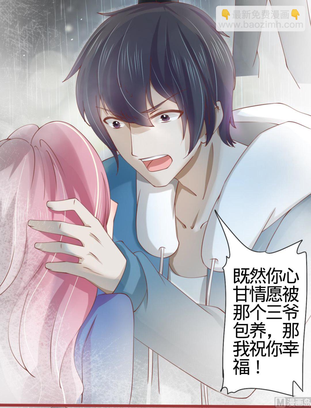 《神秘界的新娘》第18话 第13页
