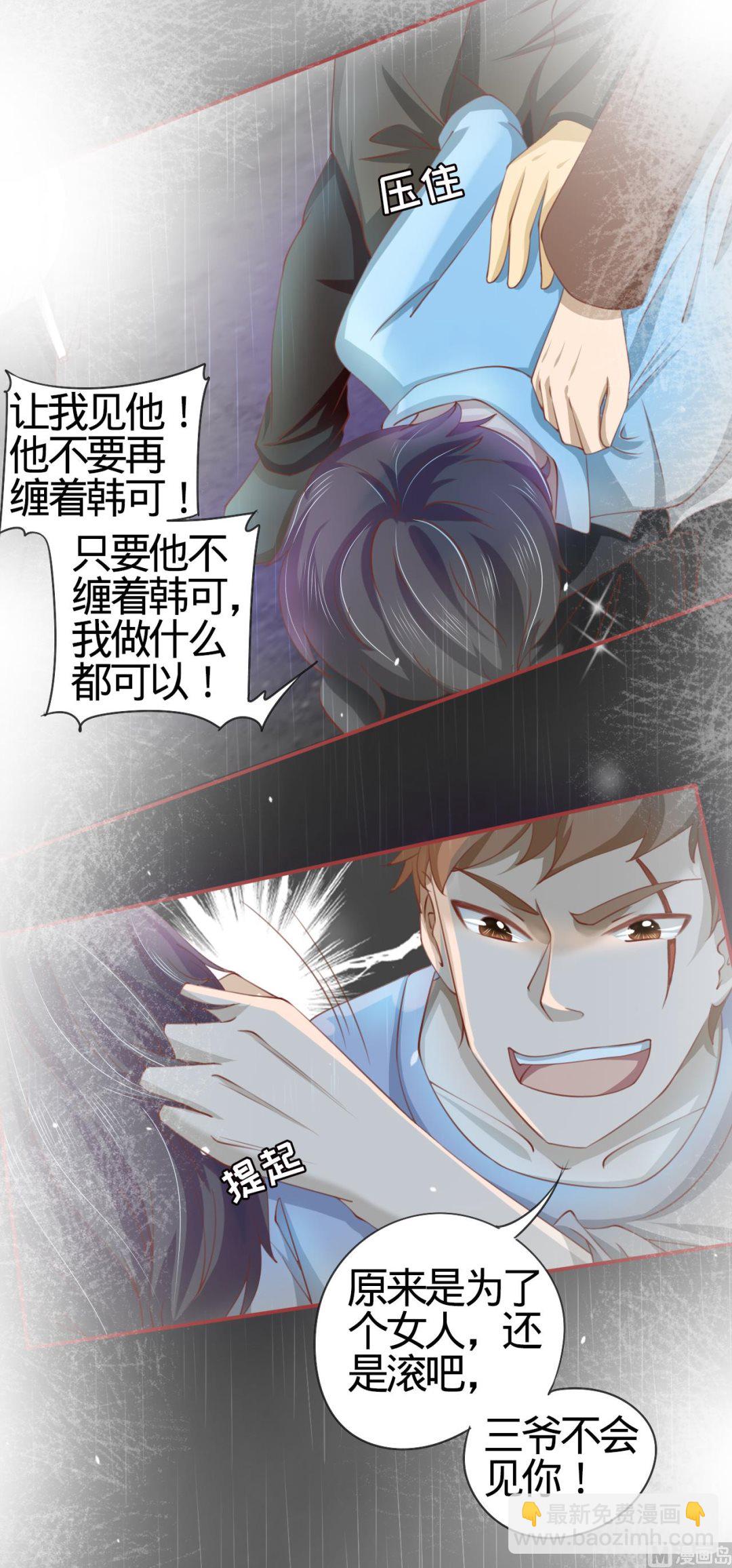 《神秘界的新娘》第18话 第16页