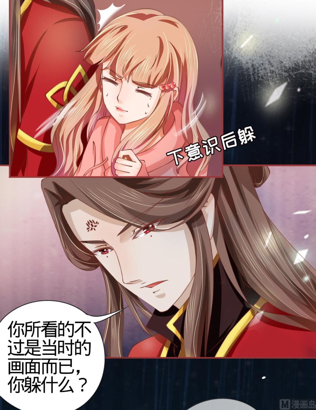 《神秘界的新娘》第18话 第19页