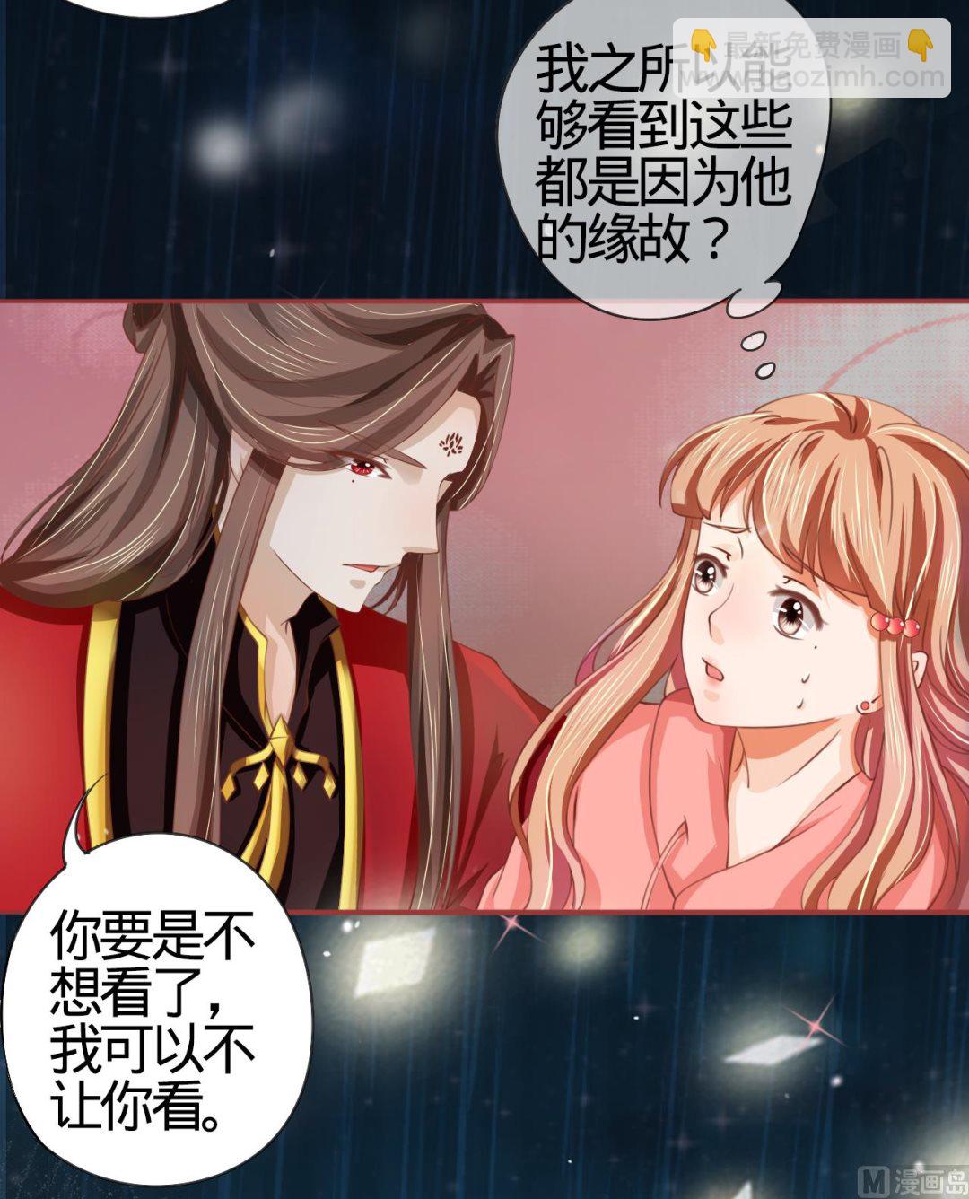 《神秘界的新娘》第18话 第20页
