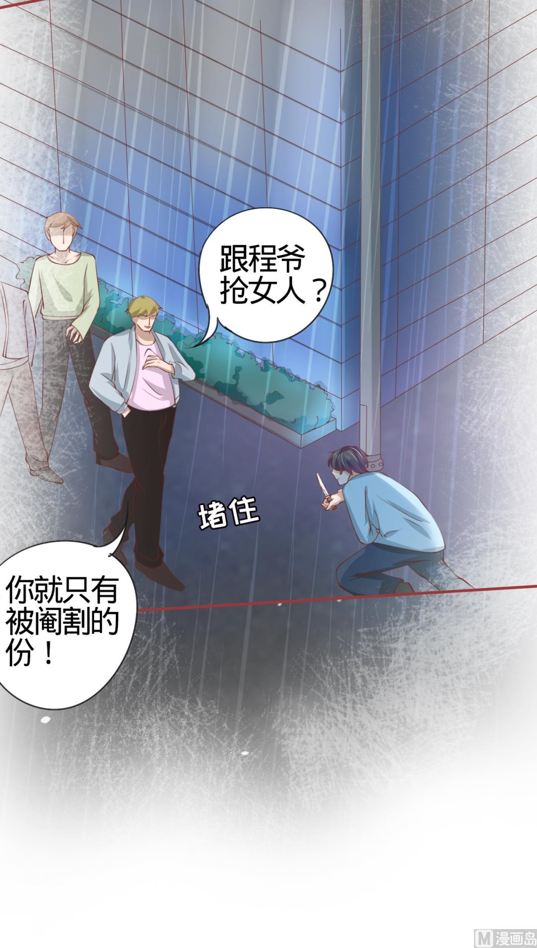 《神秘界的新娘》第18话 第29页