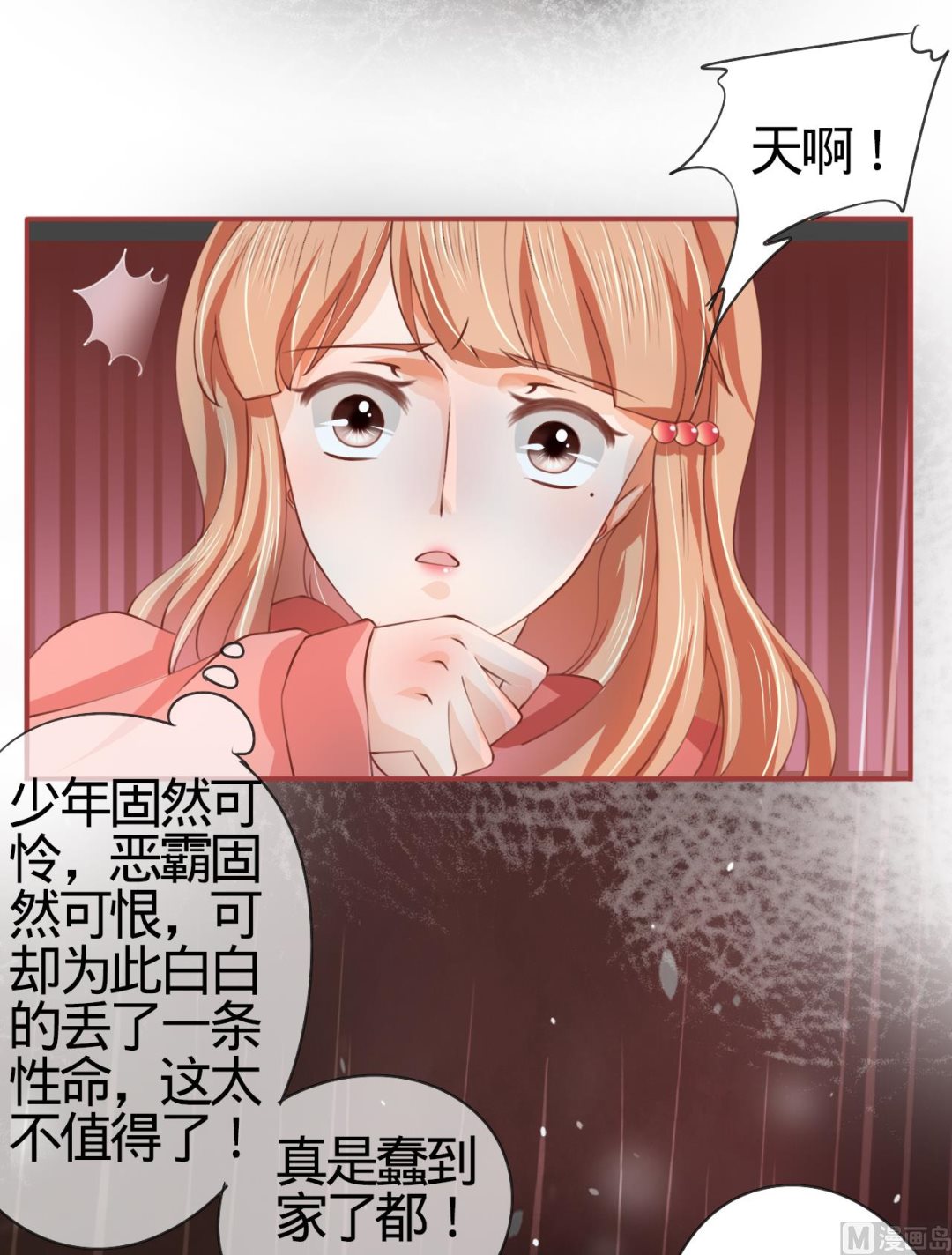 《神秘界的新娘》第18话 第32页