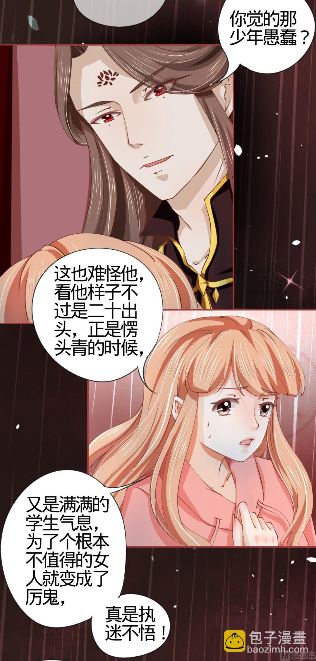 《神秘界的新娘》第18话 第33页