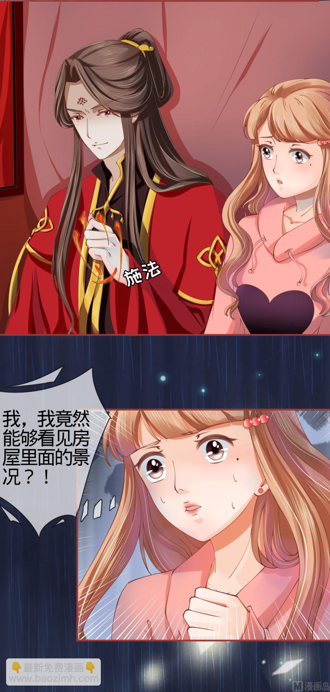 《神秘界的新娘》第18话 第3页