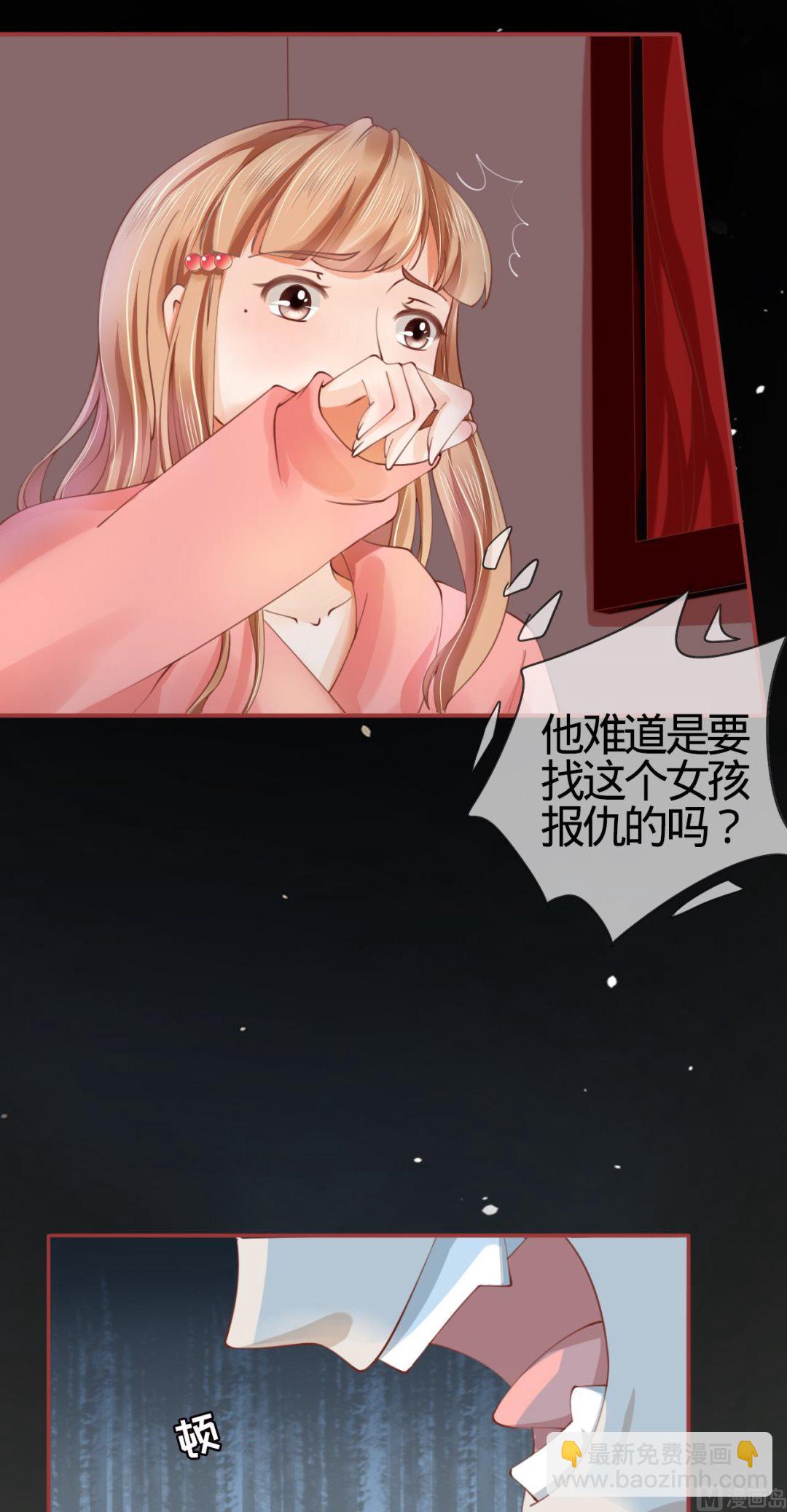 《神秘界的新娘》第18话 第7页