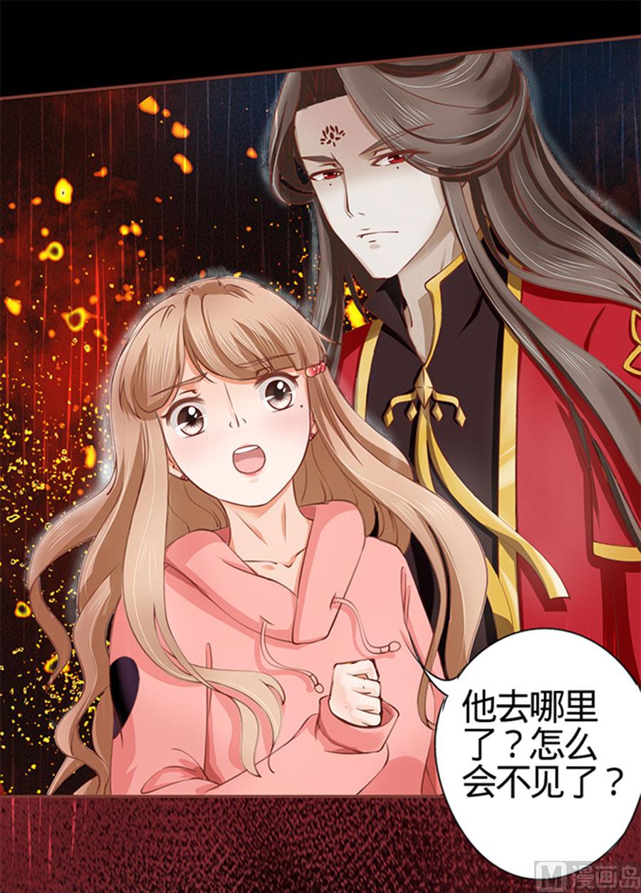 《神秘界的新娘》第17话 第11页
