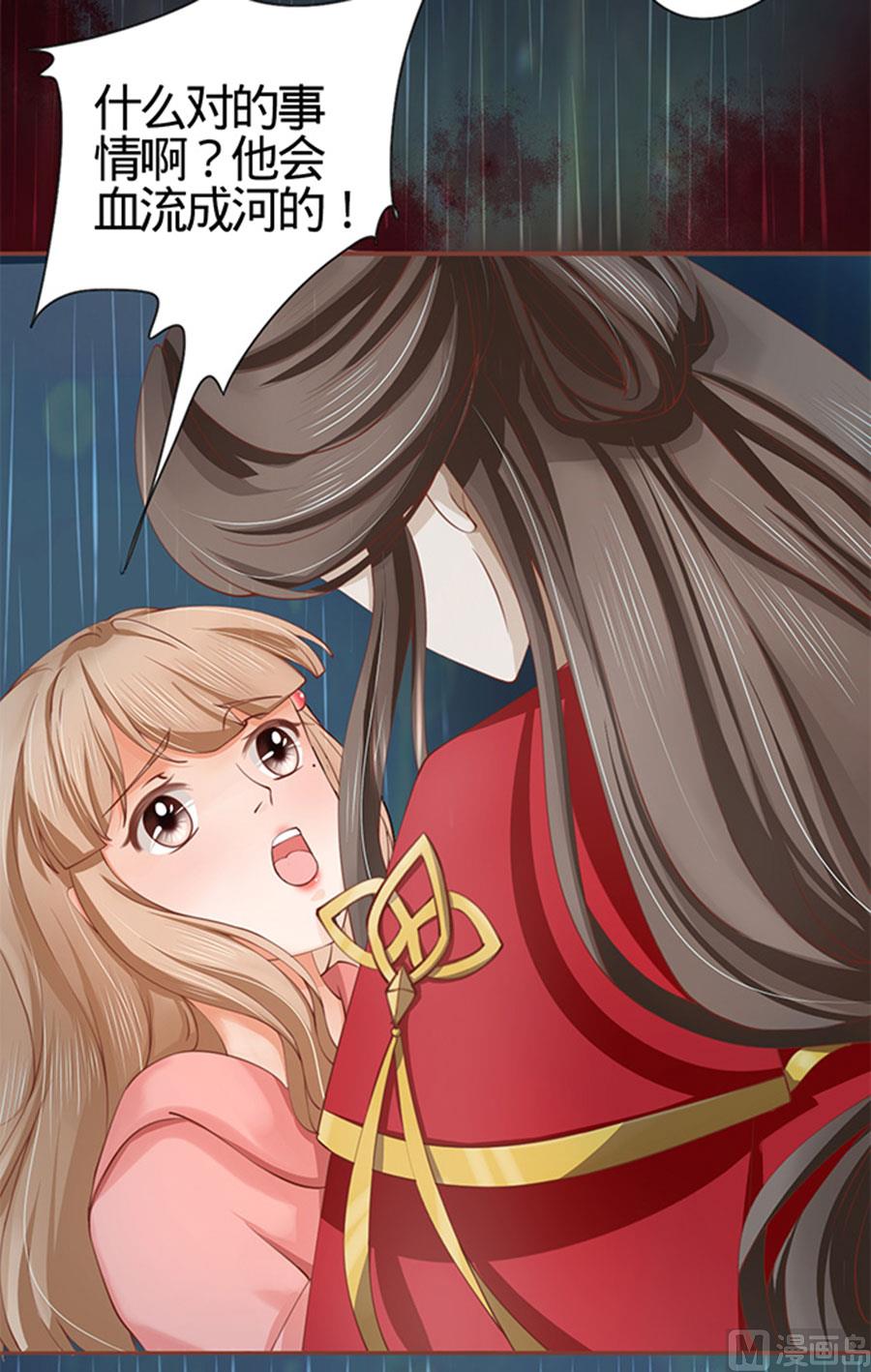 《神秘界的新娘》第17话 第14页