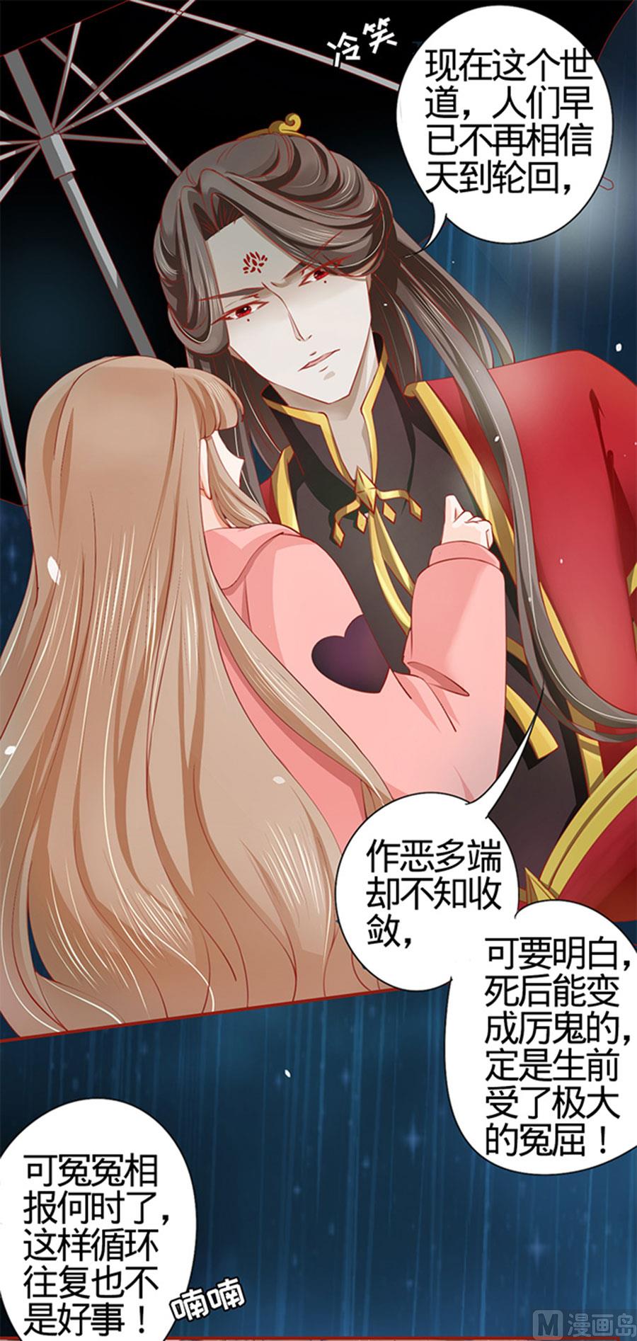 《神秘界的新娘》第17话 第16页