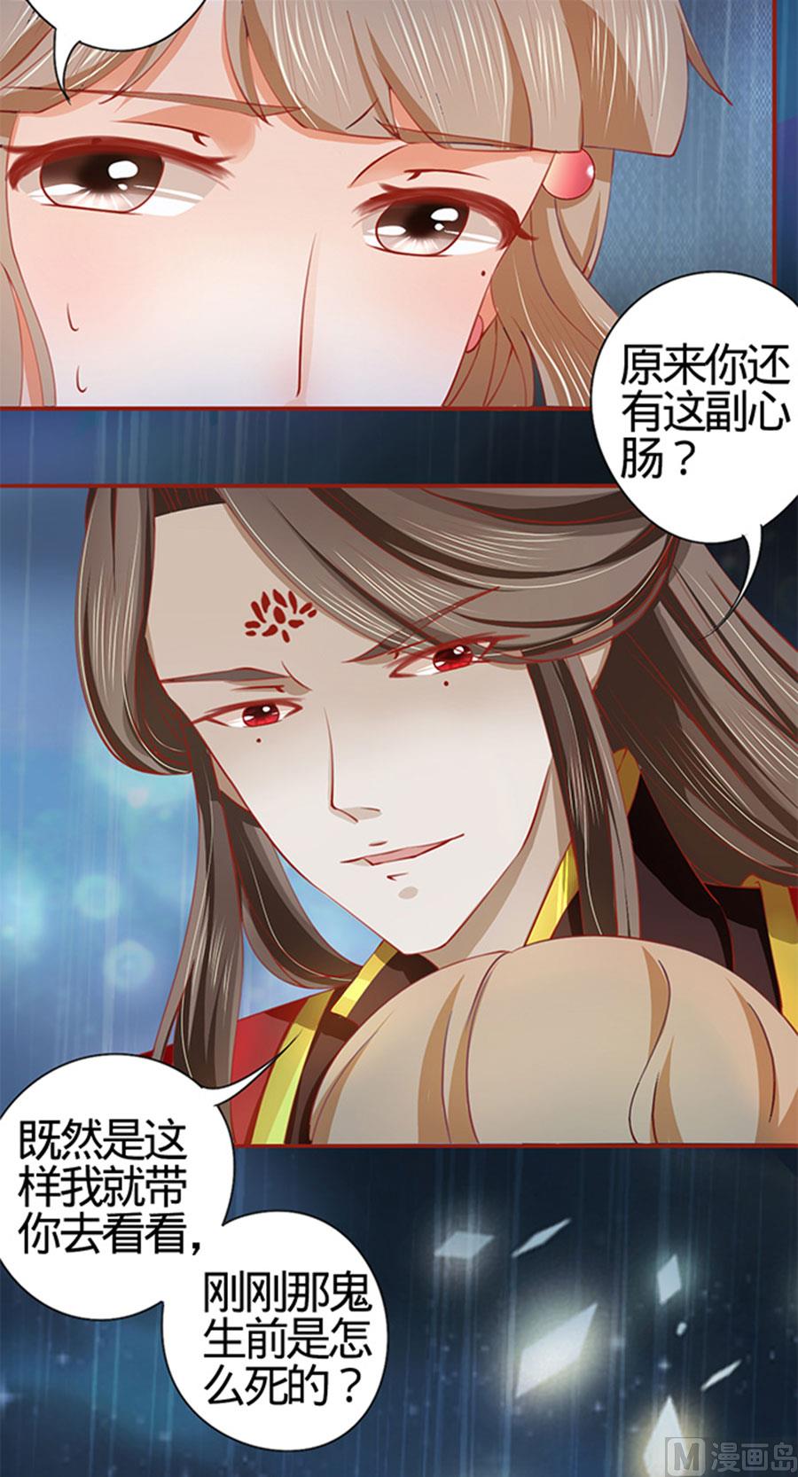 《神秘界的新娘》第17话 第17页