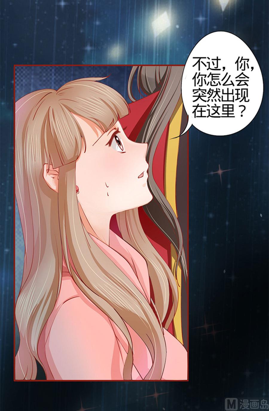 《神秘界的新娘》第17话 第18页
