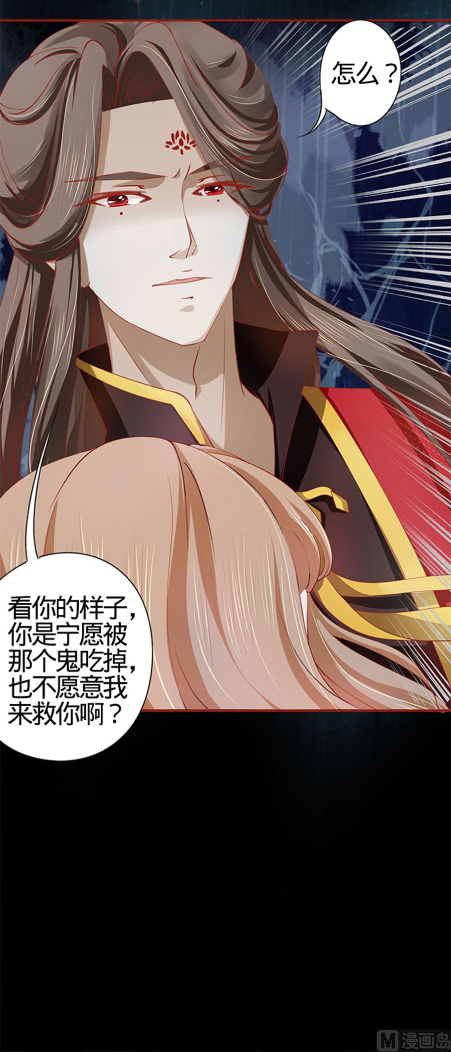 《神秘界的新娘》第17话 第19页