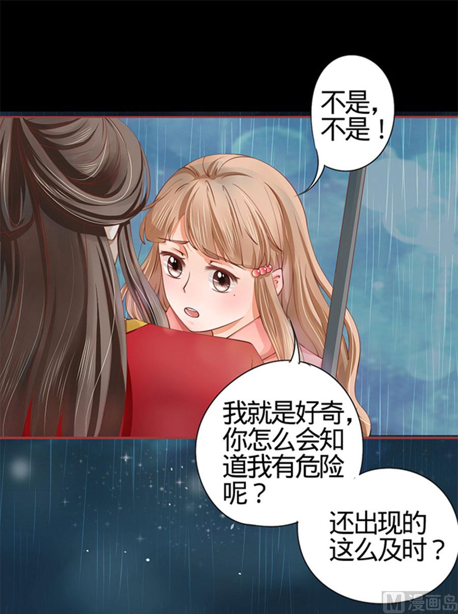 《神秘界的新娘》第17话 第20页