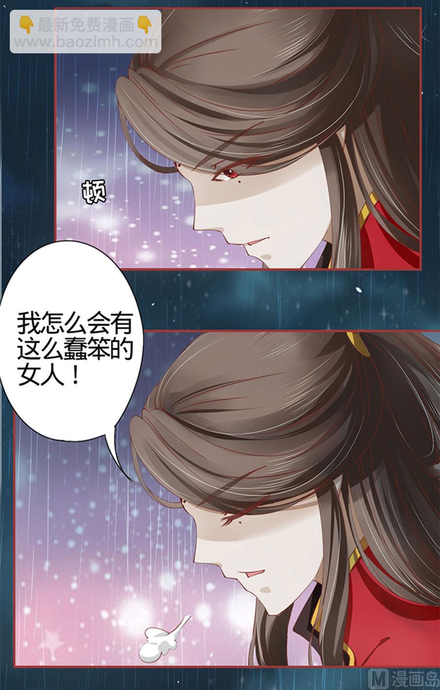 《神秘界的新娘》第17话 第21页