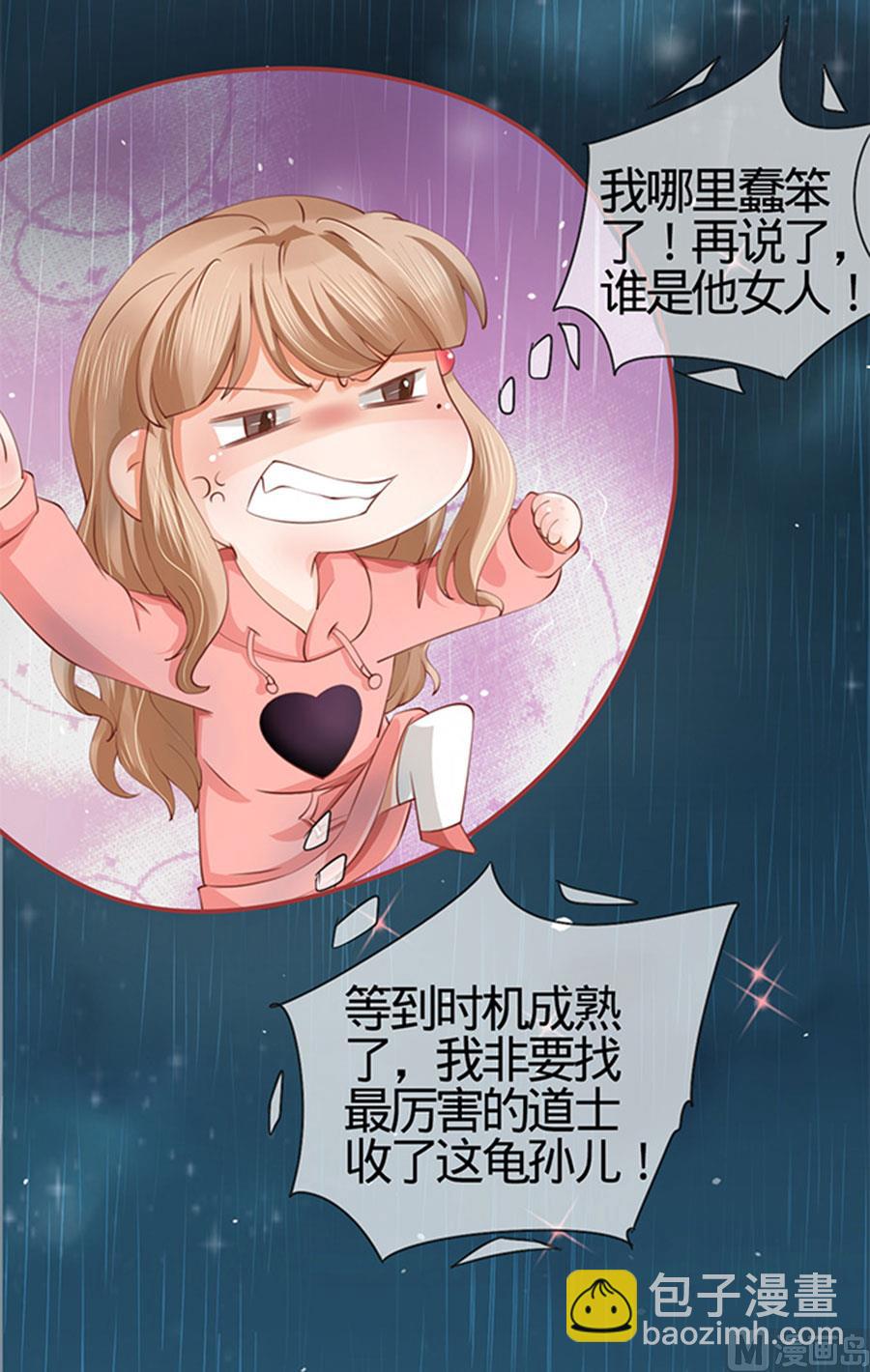 《神秘界的新娘》第17话 第22页