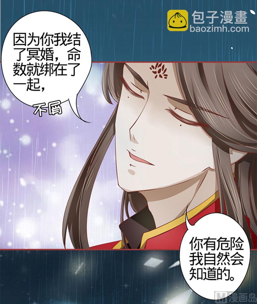 《神秘界的新娘》第17话 第23页